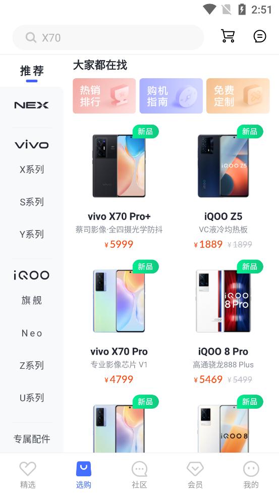 vivo商城正版官方2