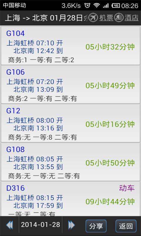 路路通app官方版2