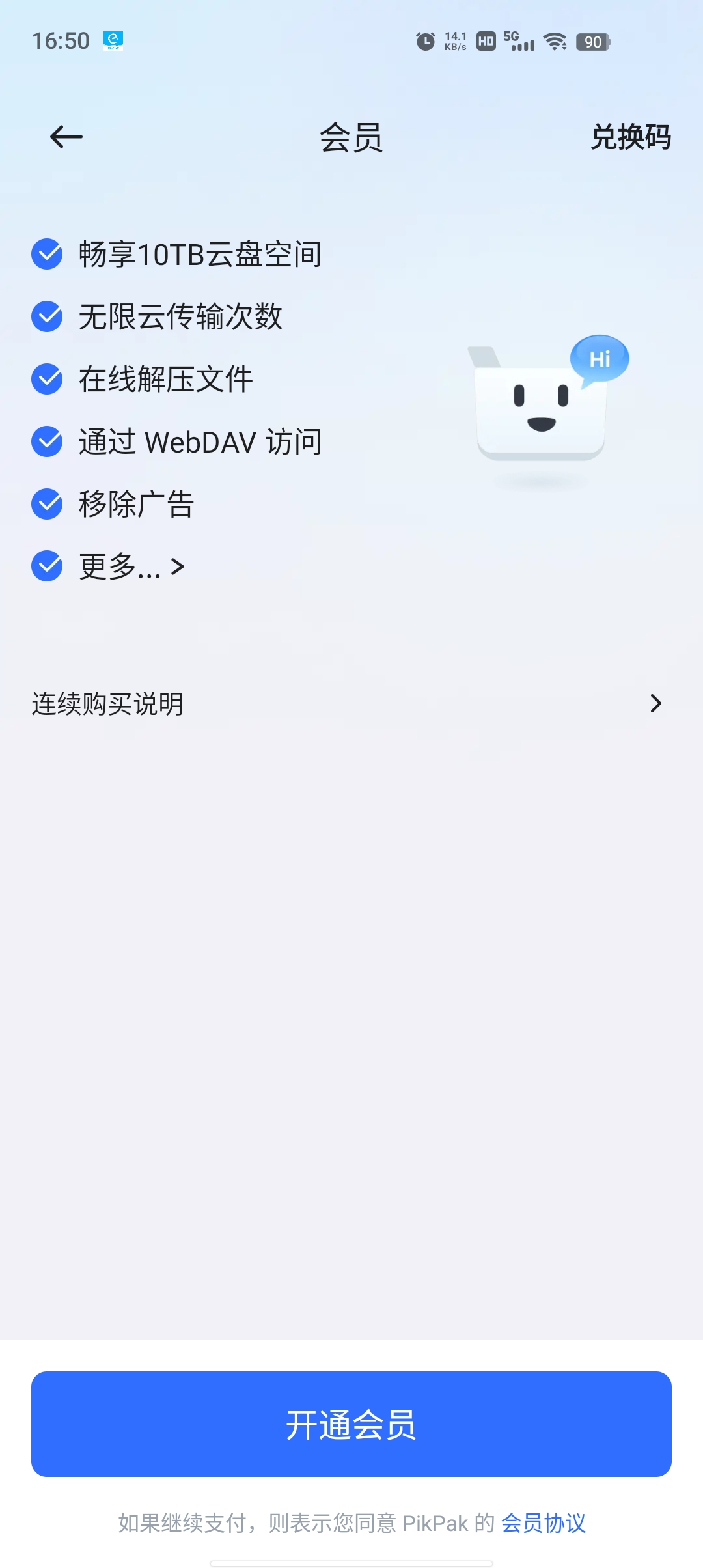 PikPak网盘App官方版2