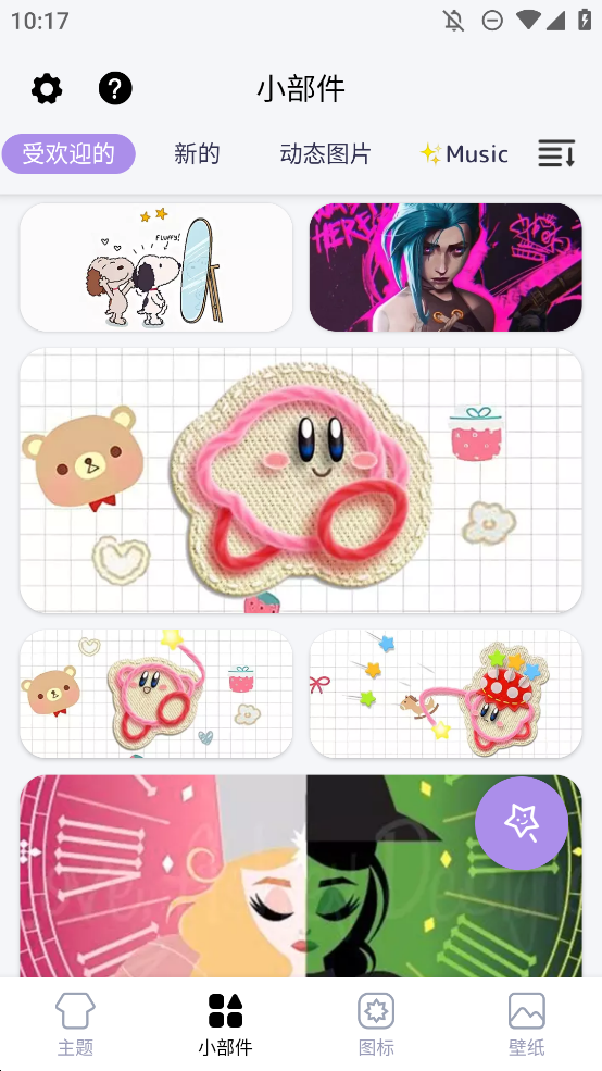 DIY主题组件库app手机版1