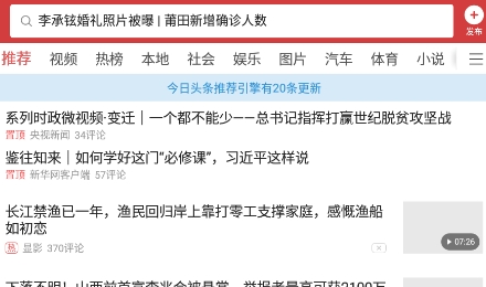 今日头条极速版2021最新版