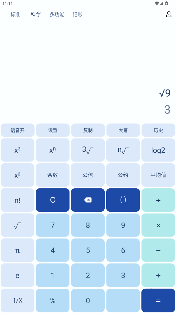 百度计算器app手机版(超级计算机)1
