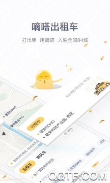 嘀嗒出行app最新版0