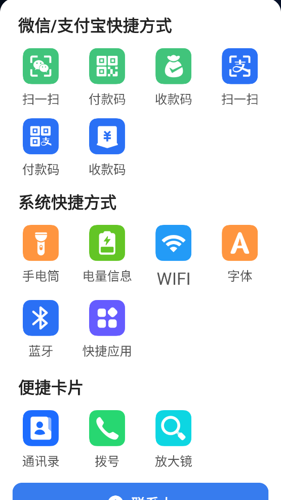 老人极简桌面APP手机版3