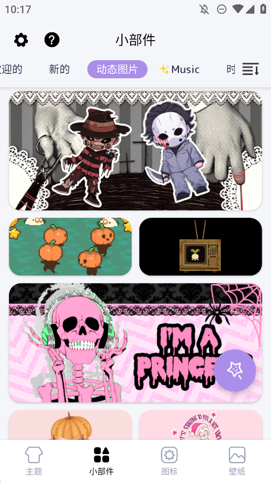 DIY主题组件库app手机版2