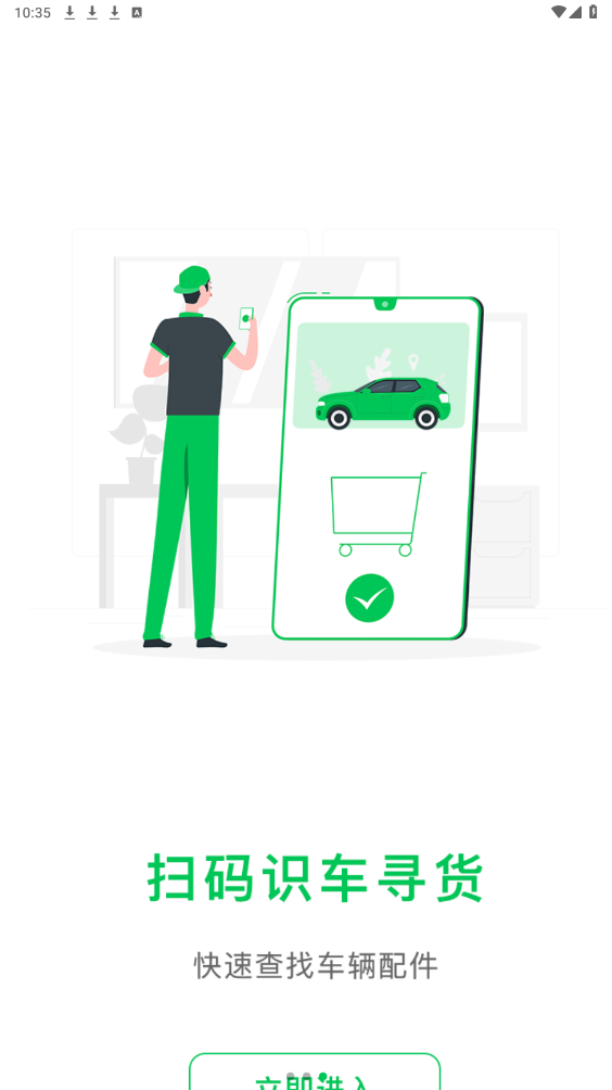 聚配云仓app安卓版3