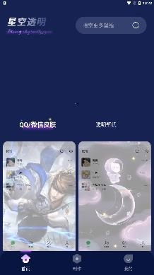 星空透明壁纸app安卓版 星空透明壁纸app安卓版