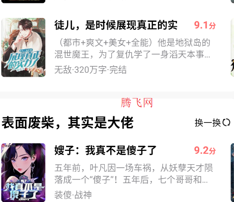 全免费小说app手机版