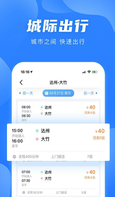 团子出行app官方版2