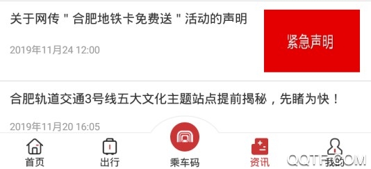 合肥轨道最新版App