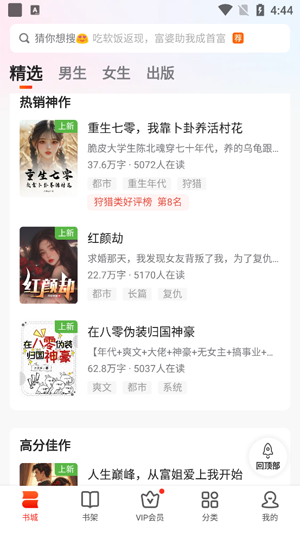 点众阅读免费版(点众小说)