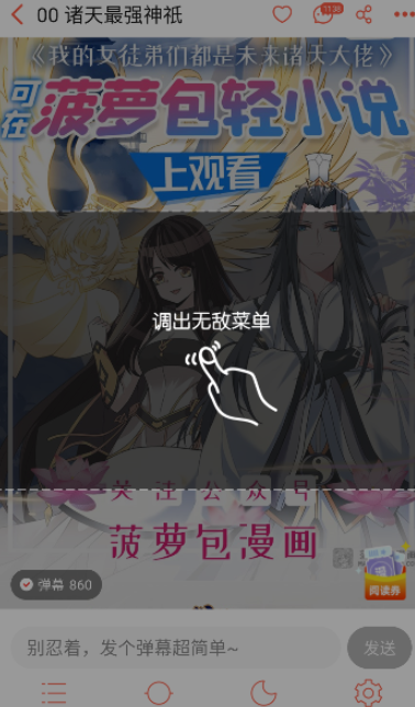 菠萝包动漫官方版app