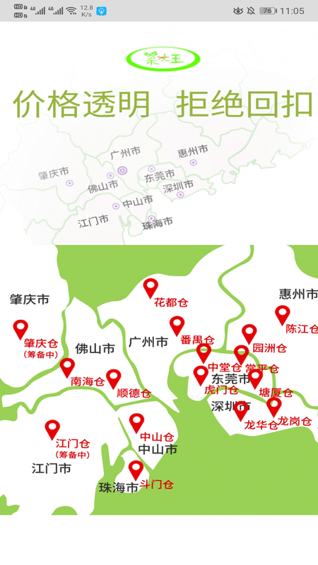 菜大王app官方版0