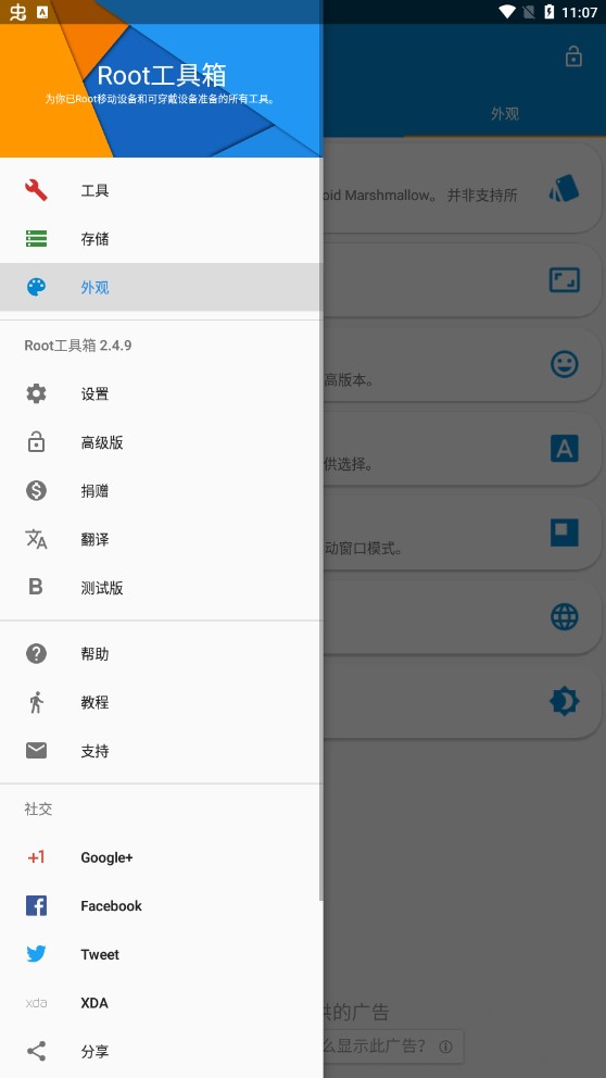 Root工具箱手机版app3