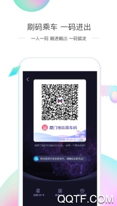 厦门地铁官方版