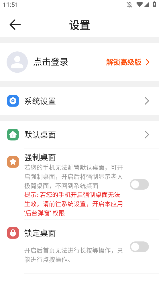 老人极简桌面APP手机版0
