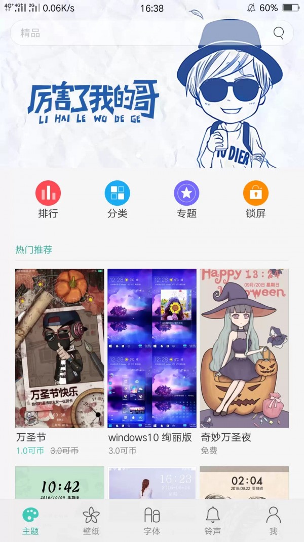 oppo主题商店app官方版0