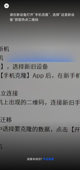 换机克隆app官方免费版