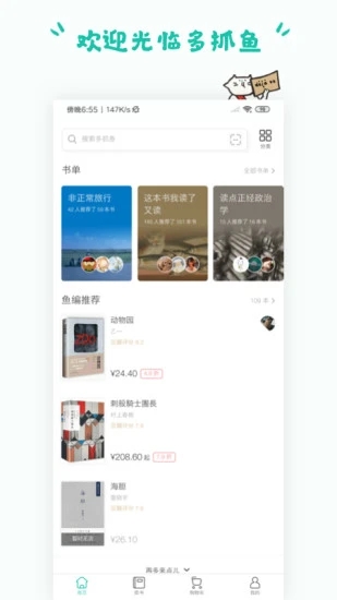 多抓鱼二手书店app3