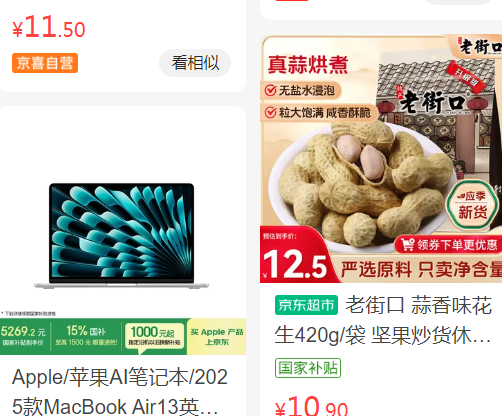 京东商城网上购物app