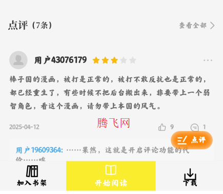 绘梦轩漫画app官方版