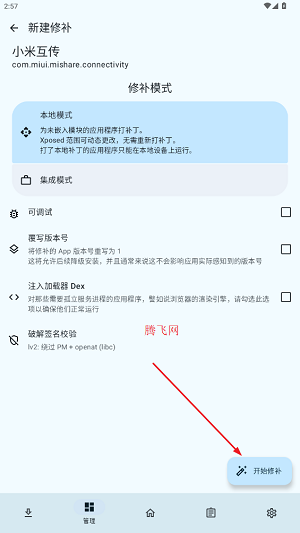 LSPatch模块仓库软件 LSPatch模块仓库软件