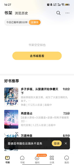 得间小说极速版官方App(得间免费小说极速版)