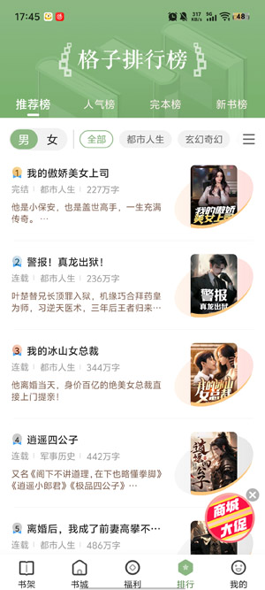 格子小说app下载安装免费