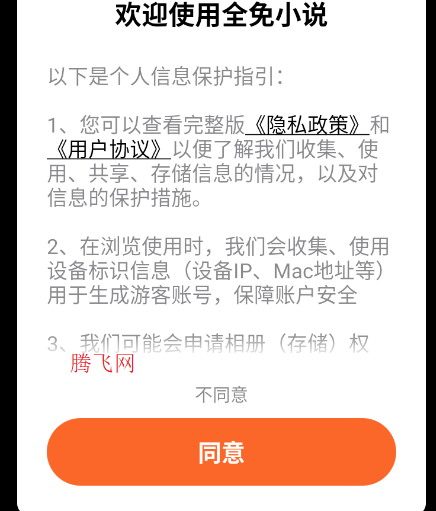 全免费小说app手机版