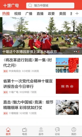 十堰广电app官方版3