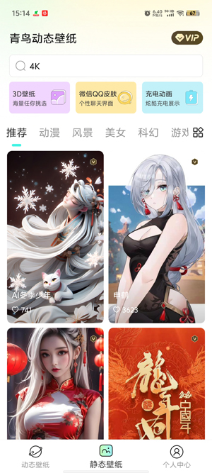 青鸟动态壁纸app官方版