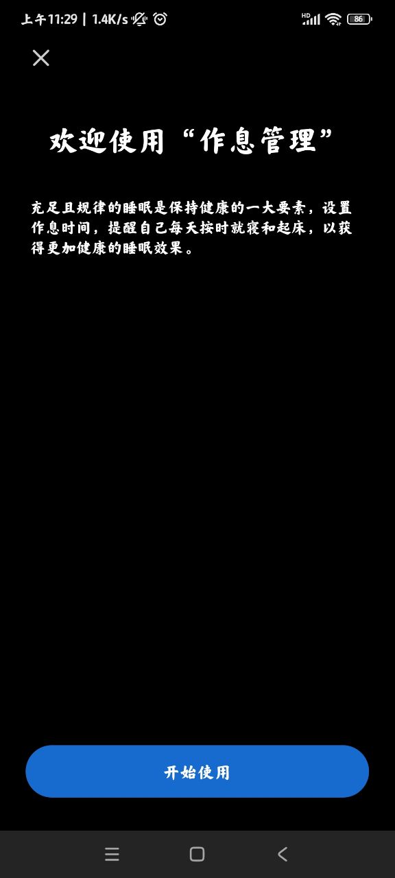 MIUI时钟app官方版3