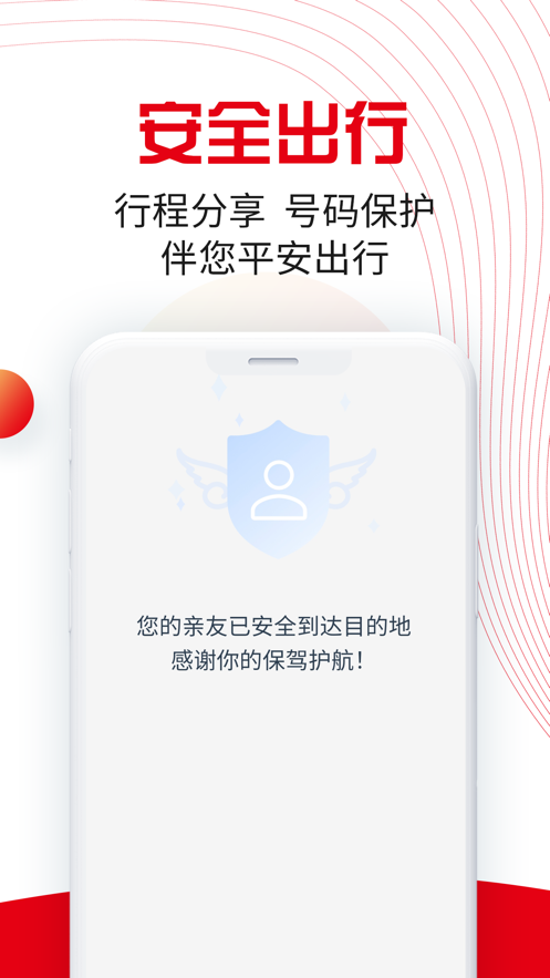 万顺叫车app最新版2