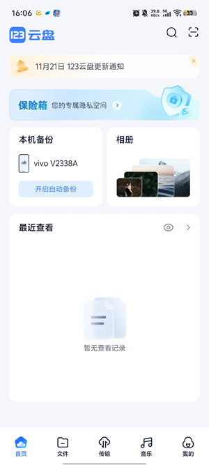 123云盘官方下载最新