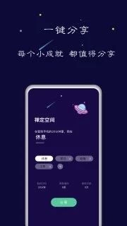 禅定空间手机版app2