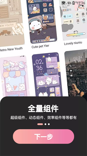 牛牛小组件app安卓版