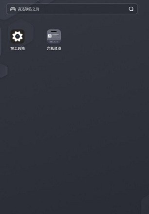 光氪灵动app手机版
