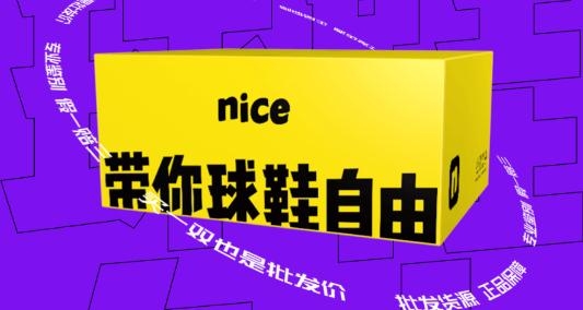 nice app官方版