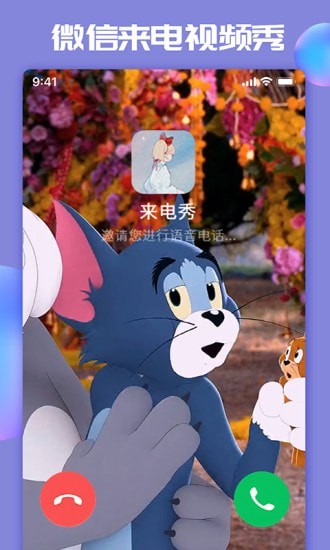 主题微x来电app官方版2