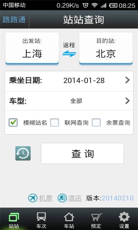路路通app官方版0