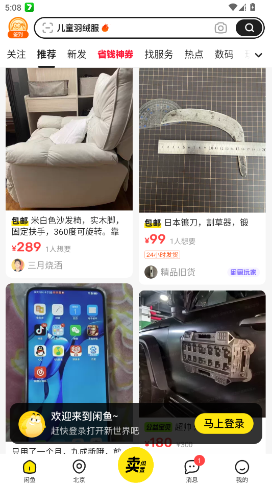 闲鱼app二手平台官方版2