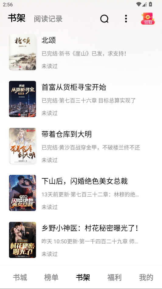 全免费小说app手机版2