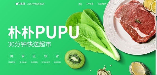 朴朴生鲜配送app最新版