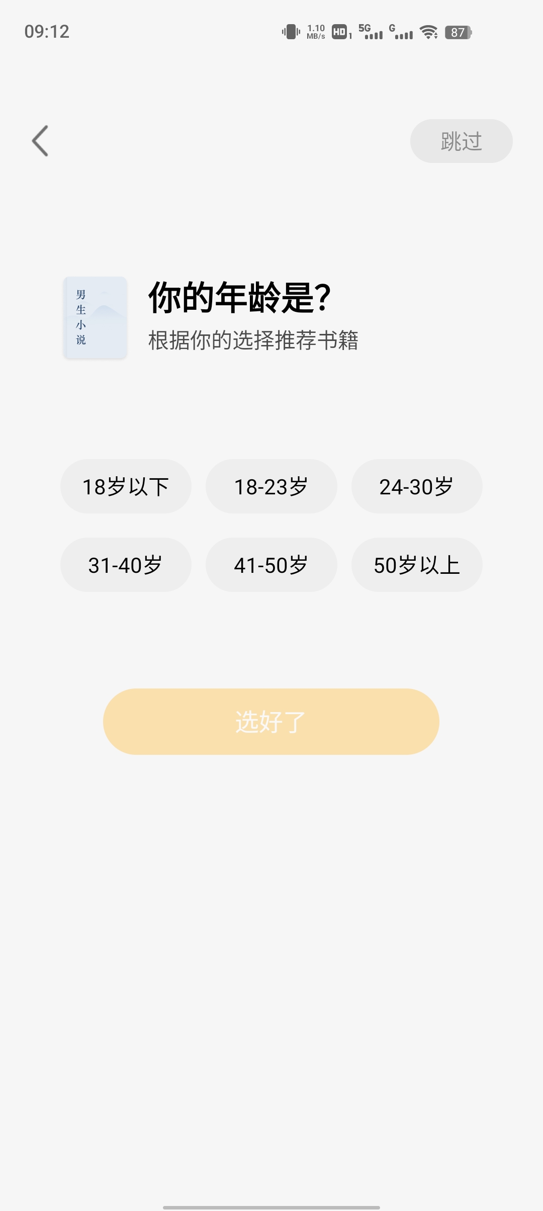 蛋花免费小说app官方版1