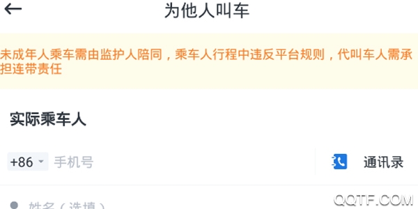 上海申程出行官方版App