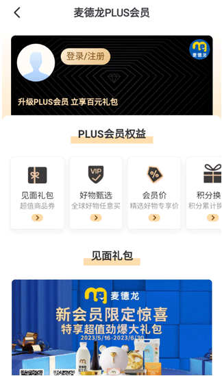 麦德龙网上购物超市app官方版