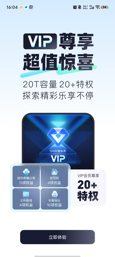 123云盘官方下载最新4