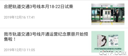 合肥轨道最新版App