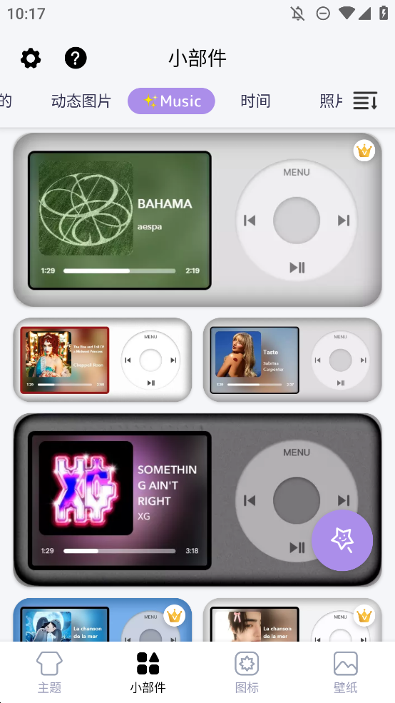 DIY主题组件库app手机版0