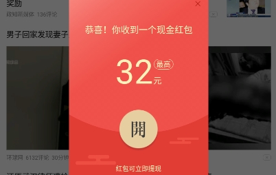 今日头条极速版2021最新版